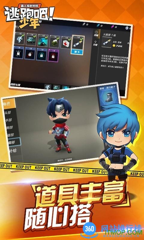 逃跑吧少年4周年版 v8.20.0安卓版 0