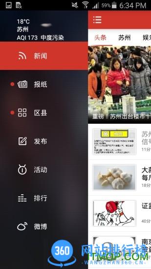 引力播(苏州新闻) v11.6.7.231128安卓版 2