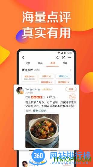 大众点评手机版 大众<a href=/zt/14649-0.html target=_blank class=infotextkey>点评app</a>下载