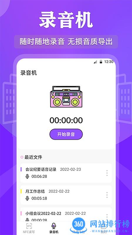 NFC管家软件 v3.5.6安卓版 2