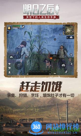 明日之后第四季官方正版 明日之后第四季官方正版