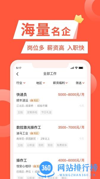 快米找<a href=/zt/12697-0.html target=_blank class=infotextkey>工作app</a>下载
