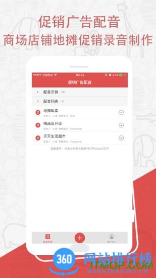 促销广告配音手机版 v2.0.13 安卓版 3