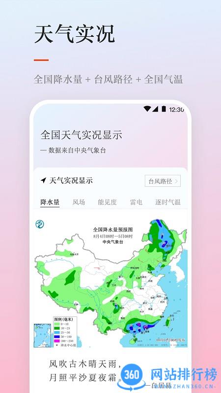 准点天气预报app v3.6.6 安卓版 3