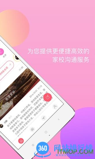 东电微校家长端智慧版 v7.0.127安卓版 2