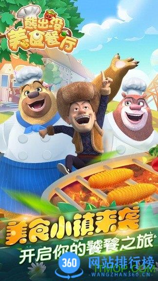 熊出没美食餐厅 v1.4.0安卓版 0