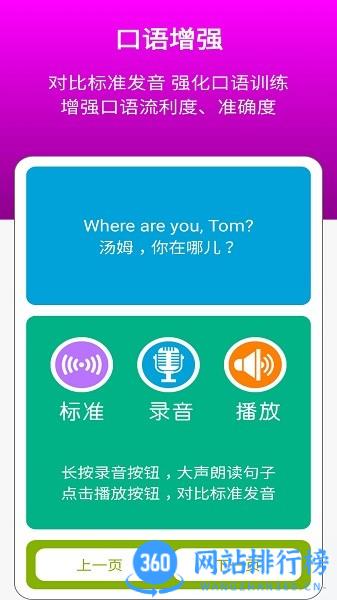 新标准英语四上点读app下载