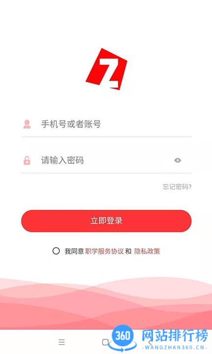 职学在线教育app v2.2.5 安卓版 2