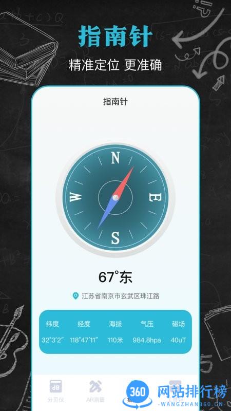 噪音音量分贝仪手机版 v4.7.8 安卓版 2