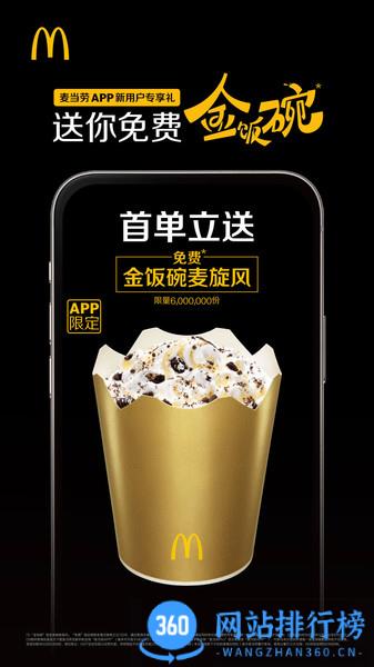 金拱门 v6.0.73.0官方安卓版 3