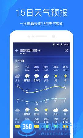 语音天气预报 v8.1.0安卓版 4