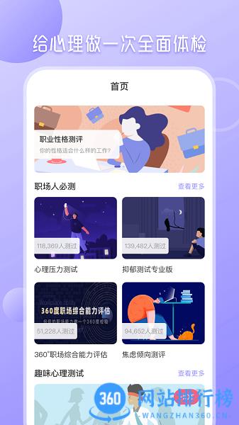 九型人格心理测试app v4.0.1安卓版 0