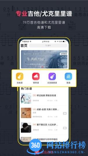 虫虫吉他谱免费版 v2.3.4 安卓版 0