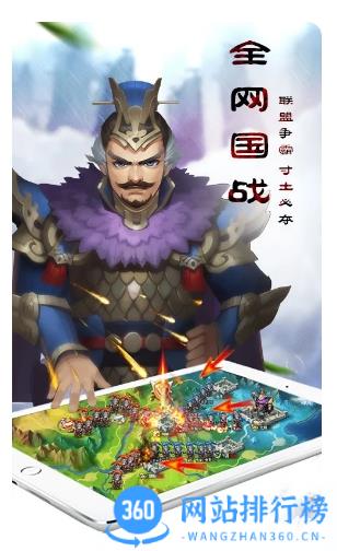 乱轰三国志-军团联盟 v2.40.0官方安卓版 1