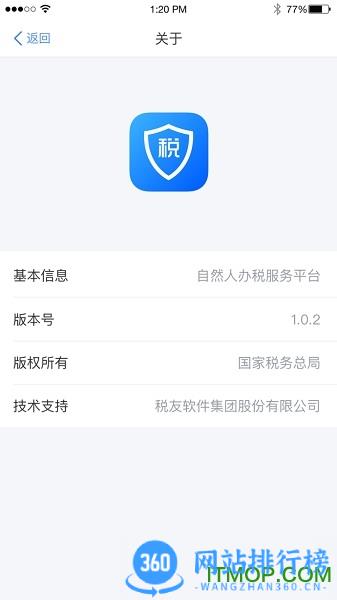 国家税务总局个人所得税app v1.10.1安卓版 3