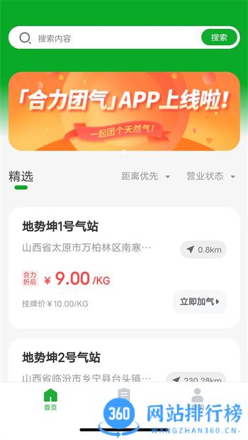合力团气 v2.5.1官方安卓版 2