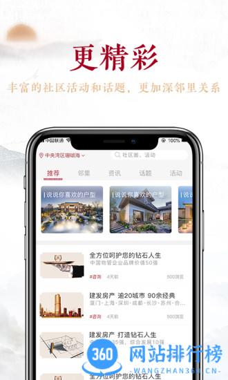 建发慧生活(更名建发钻石会) v5.5.26安卓版 0