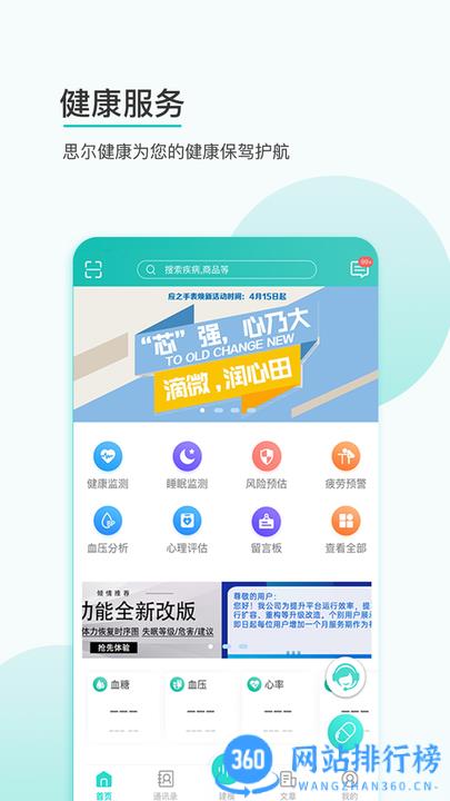 思尔健康 思尔<a href=/zt/2082-0.html target=_blank class=infotextkey>健康app</a>下载