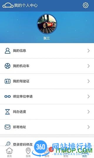 江苏交管12123