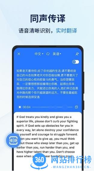 同声翻译器手机版 v1.8.0.0安卓版 1