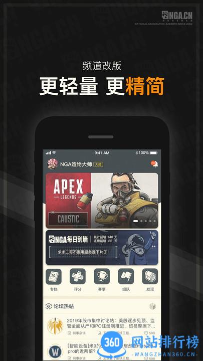 nga魔兽世界论坛手机版 v9.9.2安卓版 0