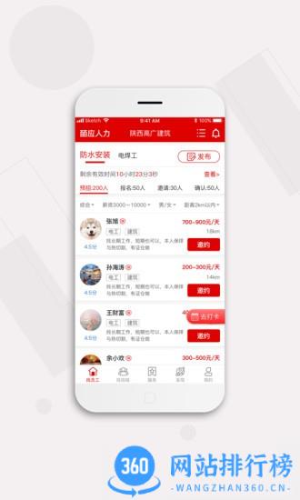 皕应(求职招聘) v1.5.8安卓版 2