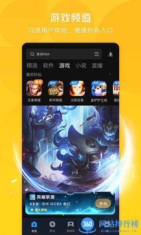 应用宝app最新版 v8.5.9官方安卓版 1