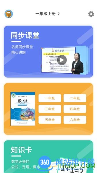 小学数学同步辅导app破解版 小学数学同步辅导破解版
