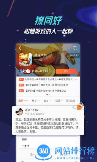 九游游戏app最新版本 v7.10.6.2手机安卓正版 3