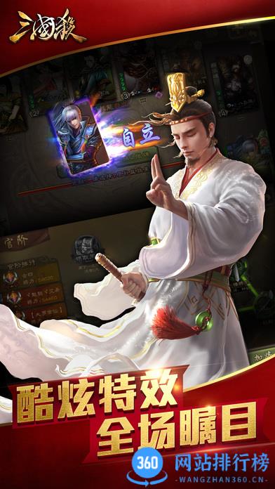 三国杀官方正版手游 v4.2.1安卓版 0