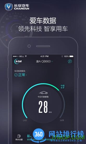 长安inCall远程助理app(智慧云控) v6.0.9安卓版 0