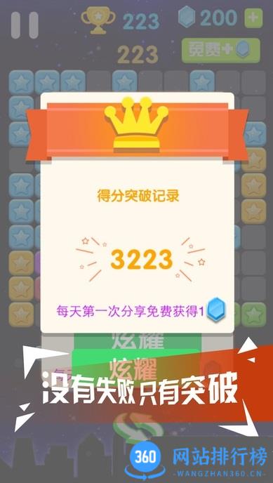 星星连萌手机版 星星连萌手机版