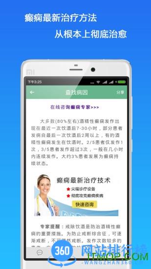 癫痫良医app 12 安卓版 0