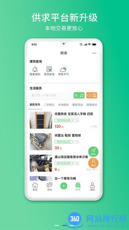 常熟零距离手机客户端 v6.06安卓版 1