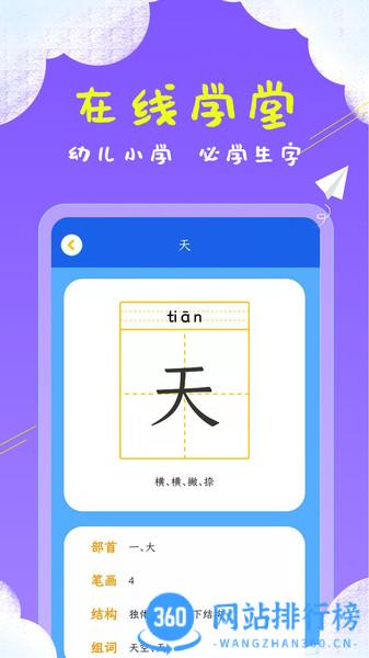 儿童看图<a href=/zt/1639-0.html target=_blank class=infotextkey>识字app</a> 儿童看图识字