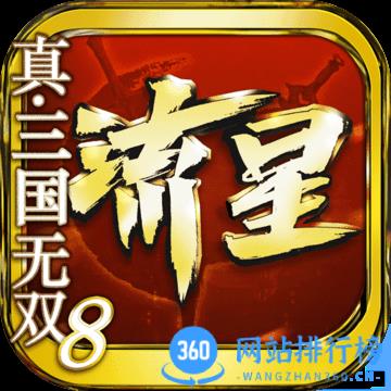 流星群侠传网易版