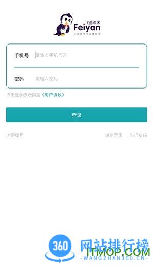 飞燕管家 v2.0.6安卓版 2