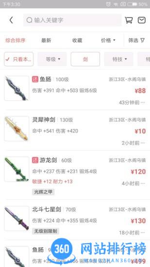 cbg梦幻站藏宝阁 v5.54.0安卓版 0