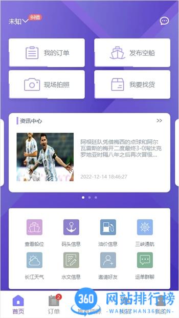 智联江湖船东端 v1.6.9安卓最新版 1