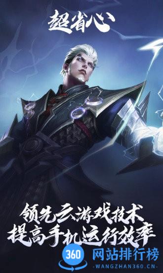 王者荣耀云游戏微信登陆版 v5.0.0.3990204 安卓版 2