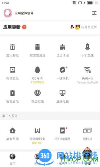 腾讯应用中心 腾讯应用中心官方版
