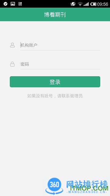 博看期刊机构版 v8.6.0网安卓版 1