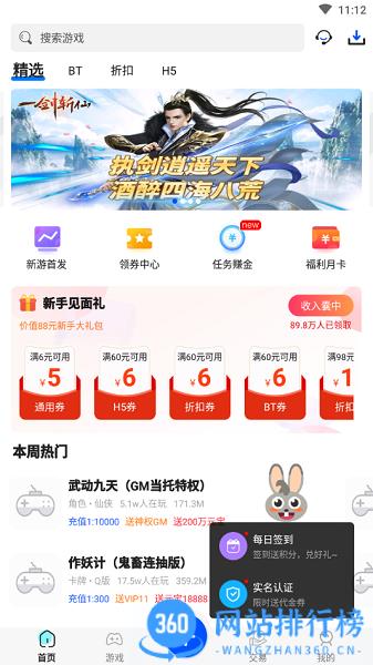 377小游戏盒 v8.4.6安卓免费版 2