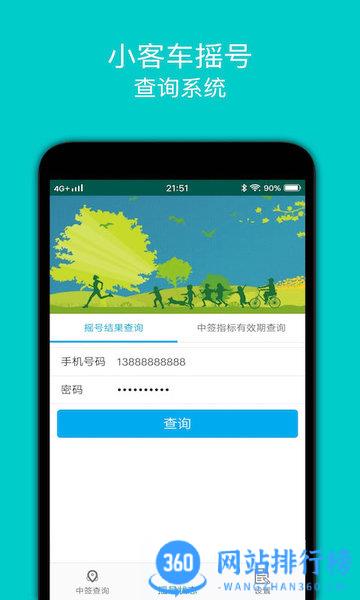 北京小客车摇号手机版 v1.8安卓版 0