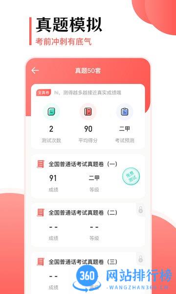 普通话测试宝典 v3.3.1安卓版 0