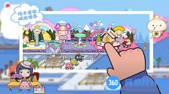 托卡迷你城市世界 v1.23 安卓版 0