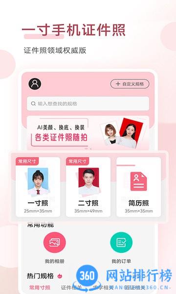 手机证件照拍摄大师软件 v1.9.6安卓版 0
