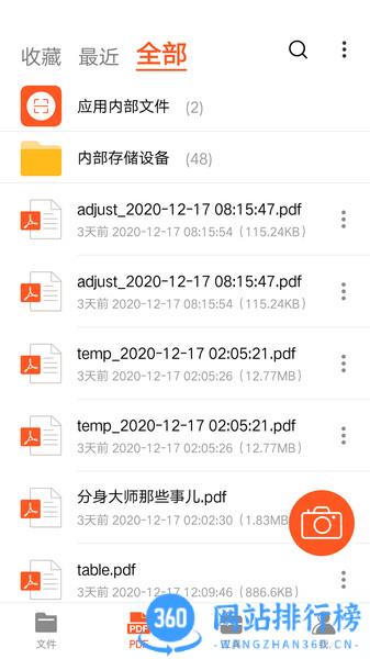 PDF扫描王app V4.12.12安卓版 3