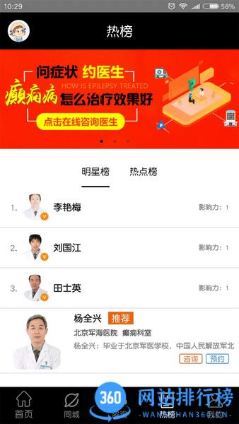 快速问癫痫最新版 v12.0 安卓版 2