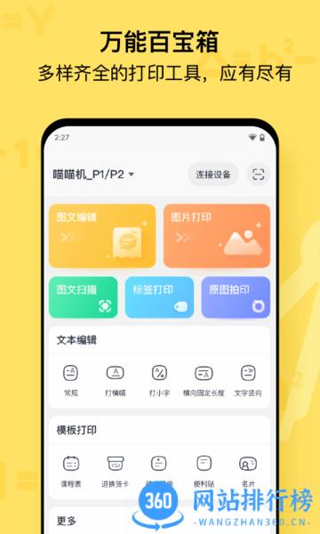 paperang喵喵机app
